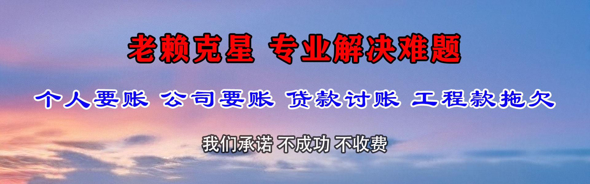 淳安要账公司